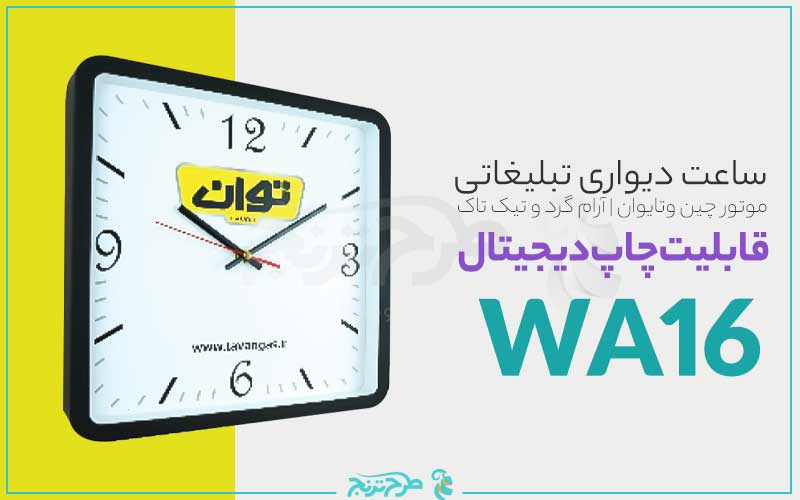 ساعت دیواری تبلیغاتی طرح کیمیا WA16 (2)