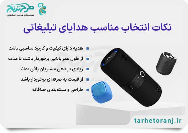 خرید هدایای تبلیغاتی اصفهان
